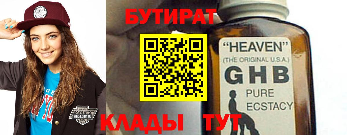 БУТИРАТ 1.4BDO Вичуга