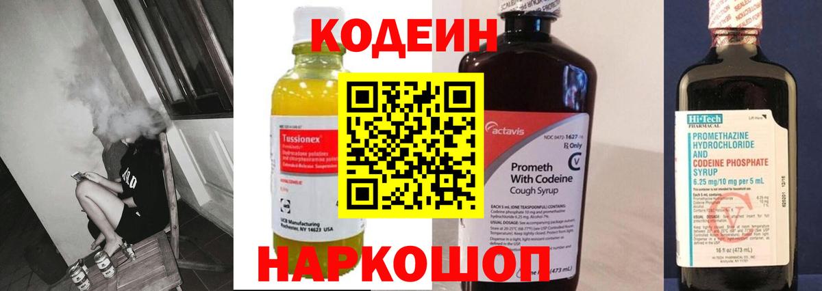 Codein напиток Lean (лин)  Вход с VPN  Вичуга  Codein Purple Drank 