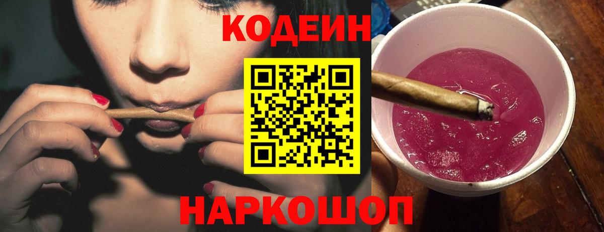 Кодеин напиток Lean (лин) Вичуга