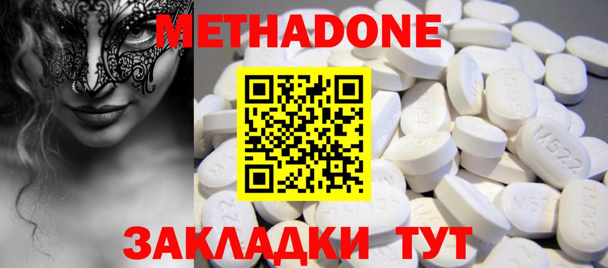 МЕТАДОН methadone  Метадон VHQ  Вичуга  Вход с VPN 